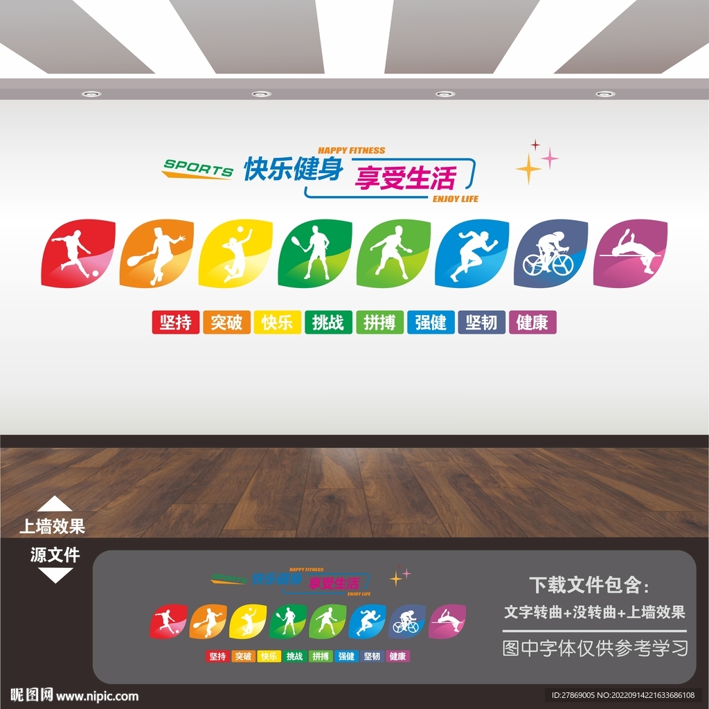 校园学校体育馆运动健身文化墙