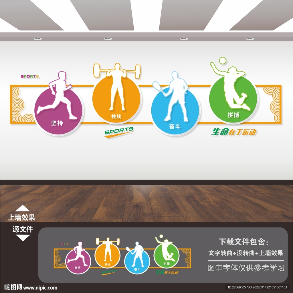 校园学校体育馆运动健身文化墙