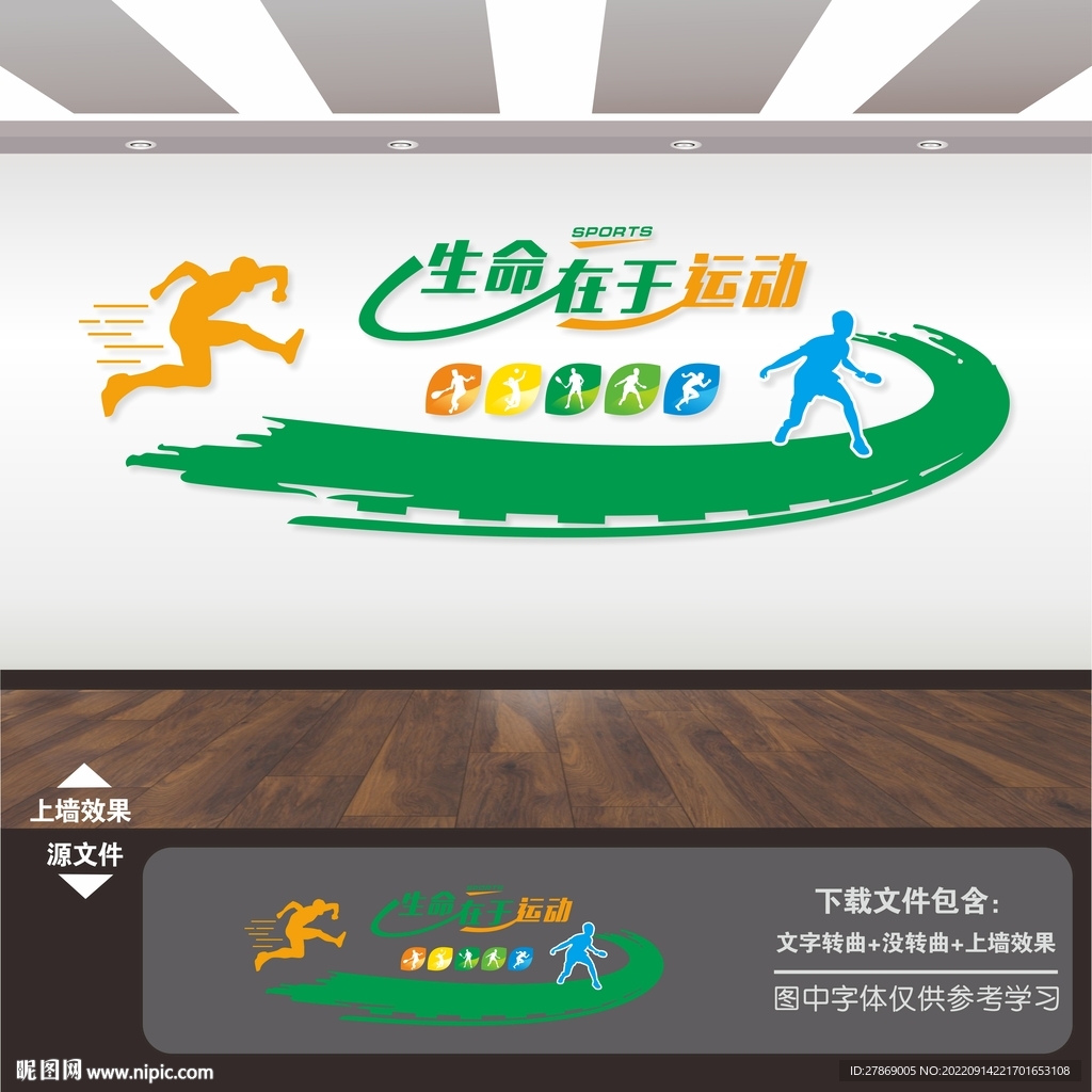 校园学校体育馆运动健身文化墙