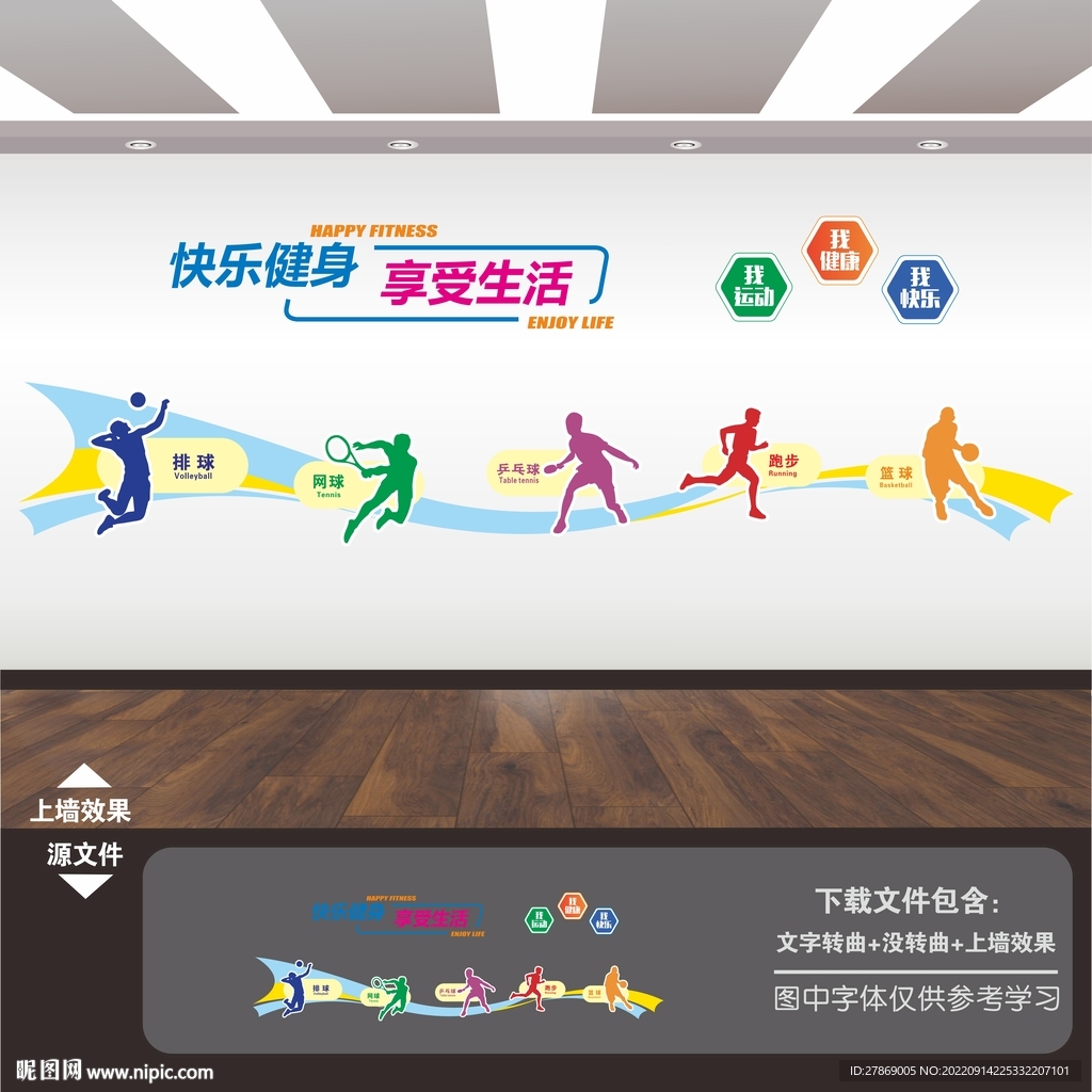 体育文化墙