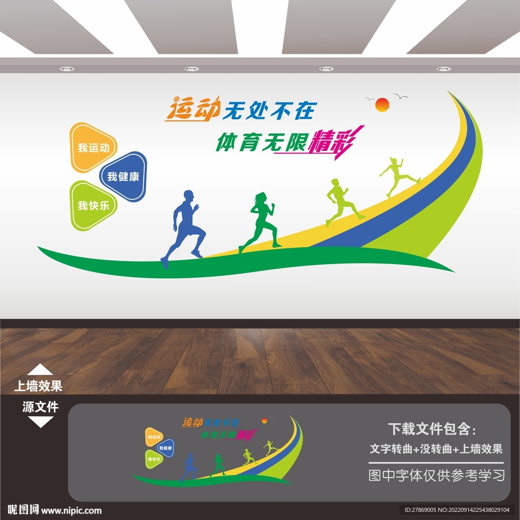 体育运动文化墙