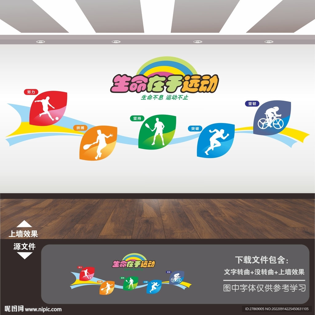 体育运动文化墙
