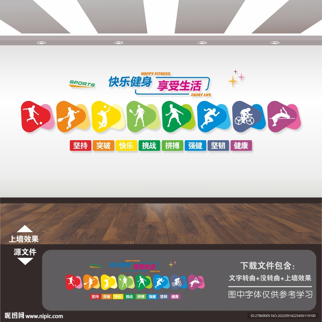 体育运动文化墙