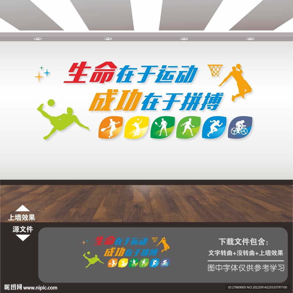 体育运动文化墙