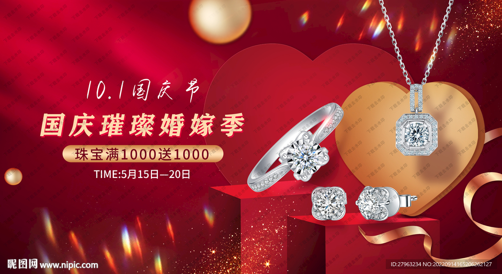 婚嫁季珠宝