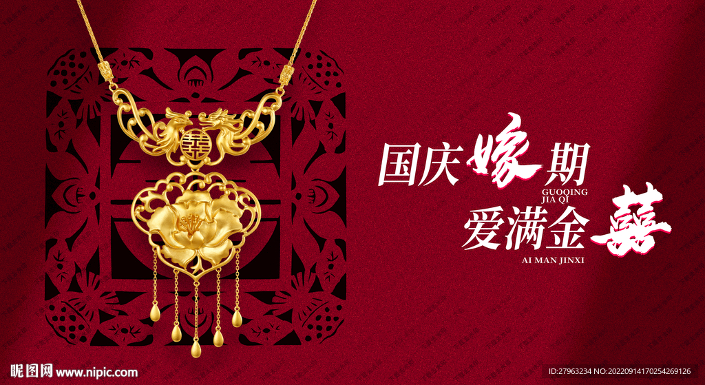 婚嫁季珠宝