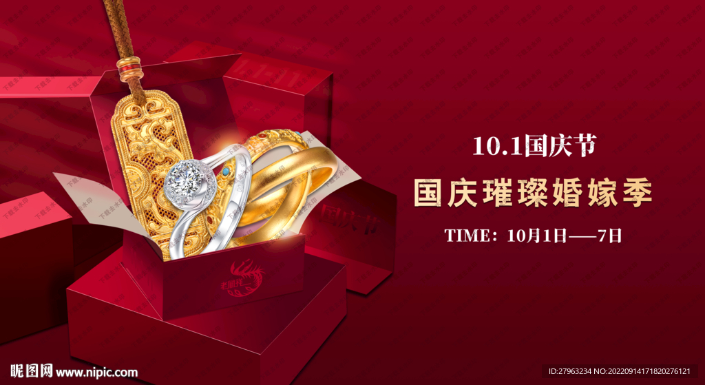 国庆结婚季珠宝