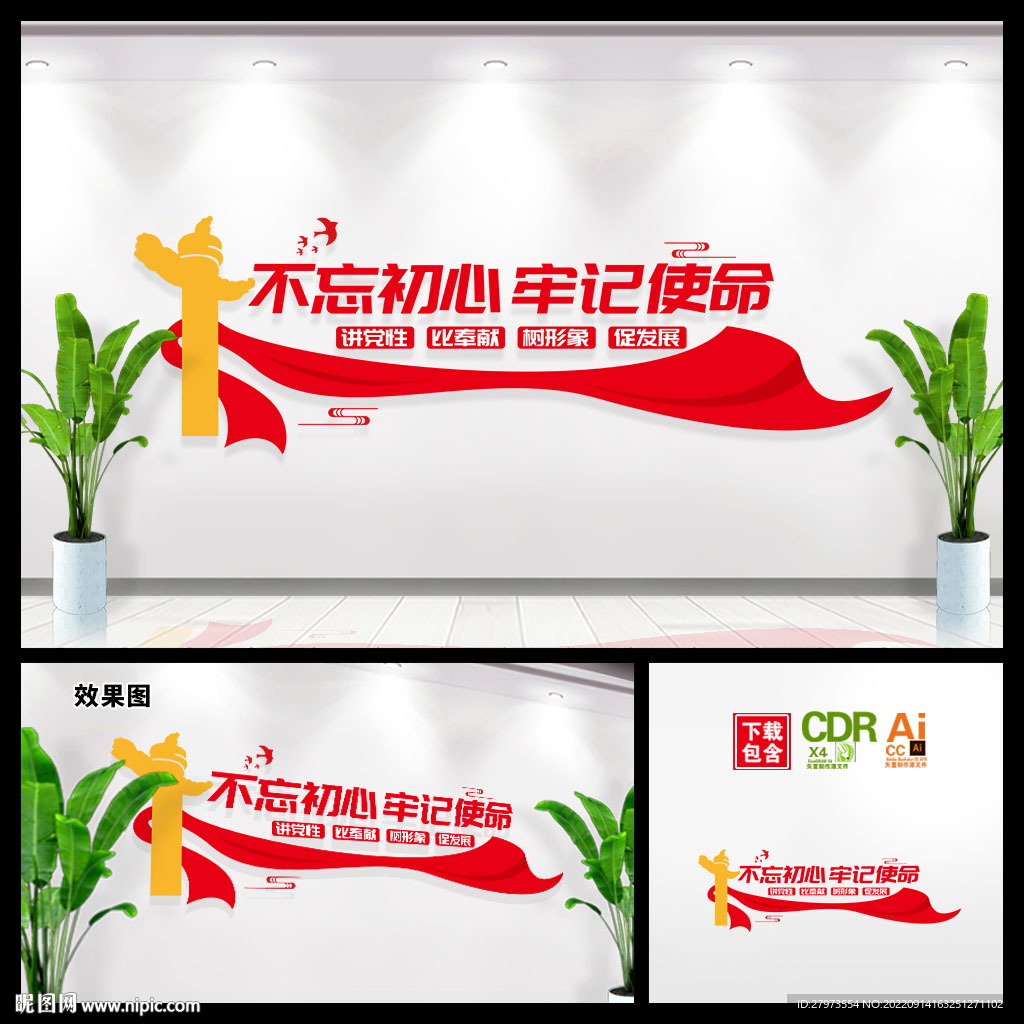 不忘初心文化墙图片