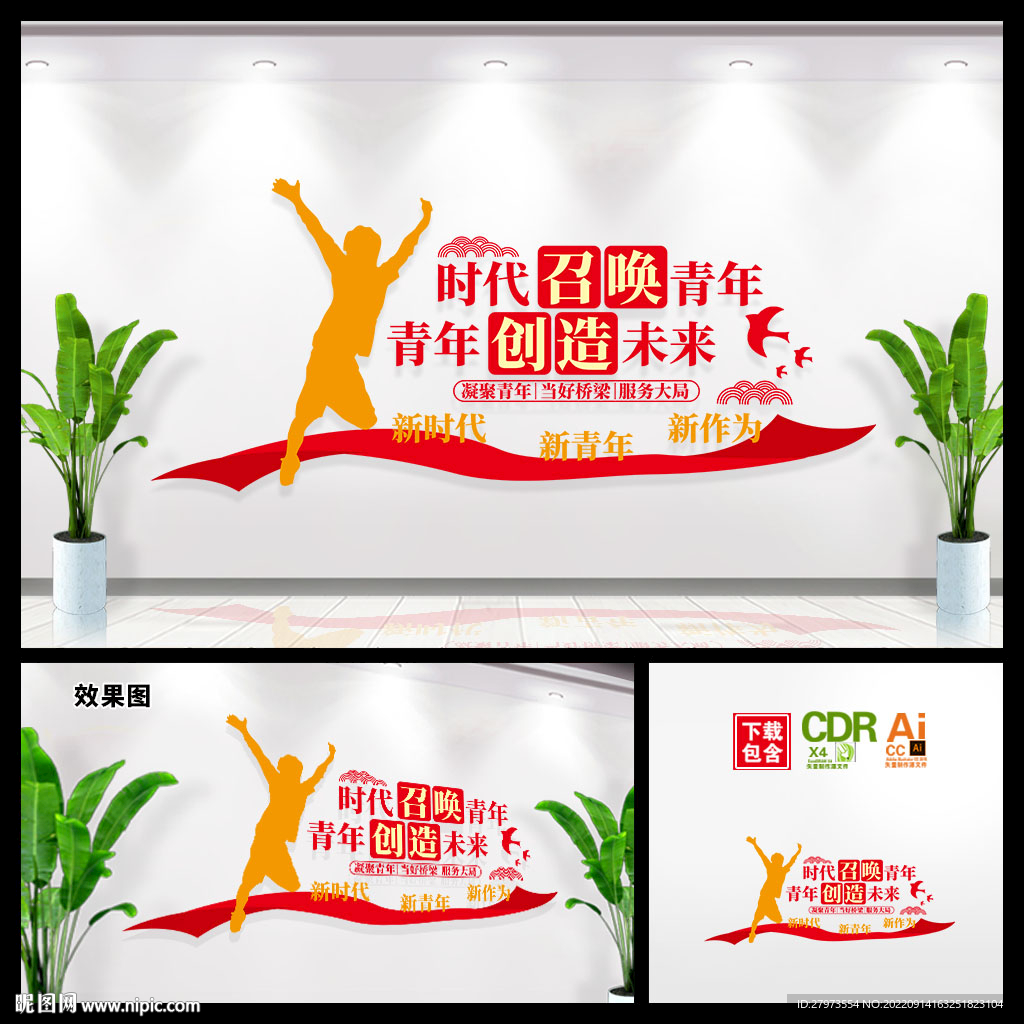 时代召唤青年文化墙 图片