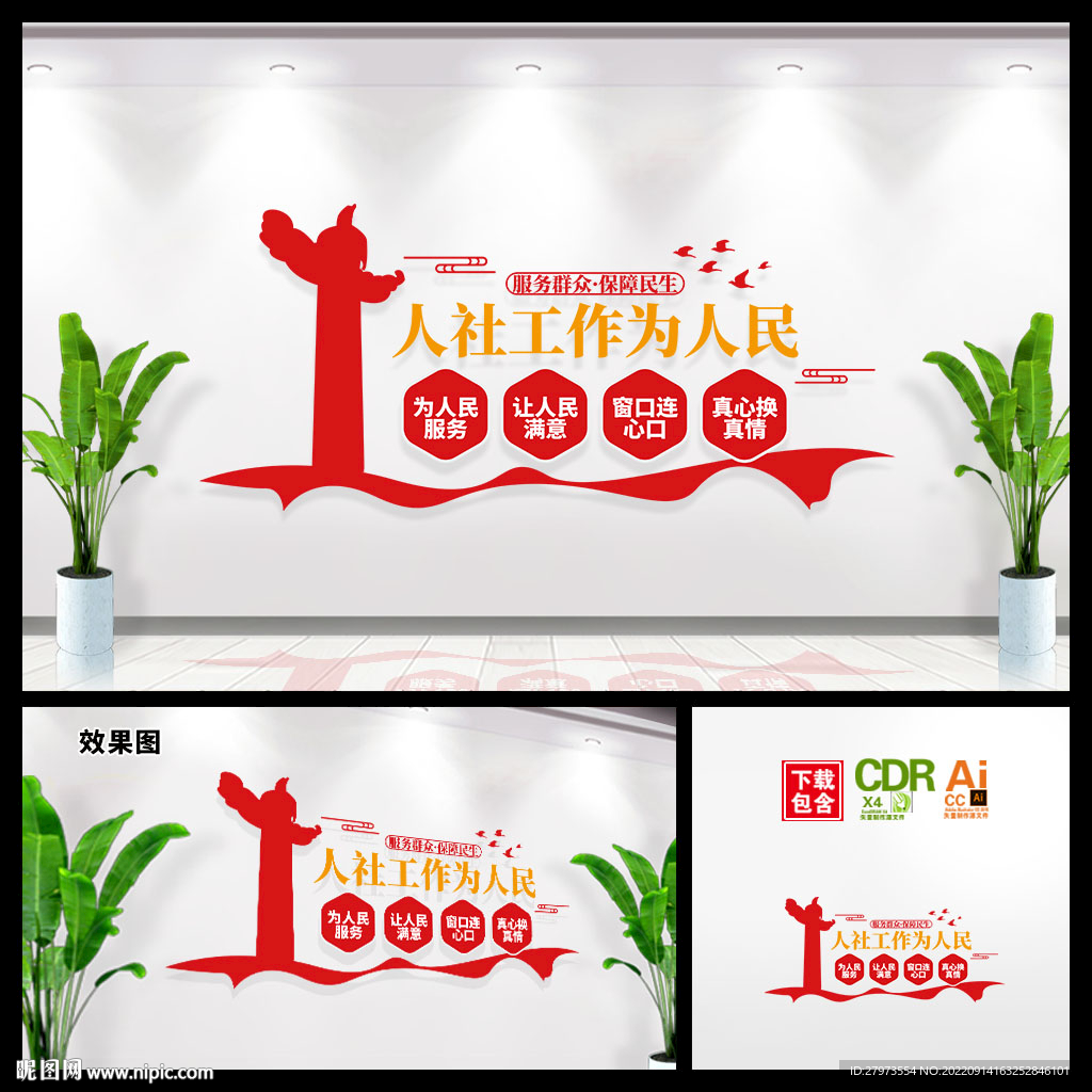 人社工作为人民图片