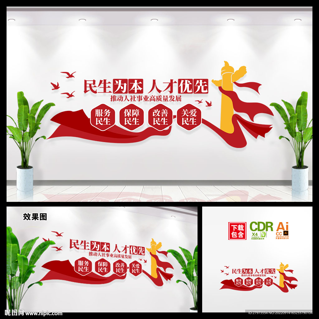 社会保障事业高质量发展图片