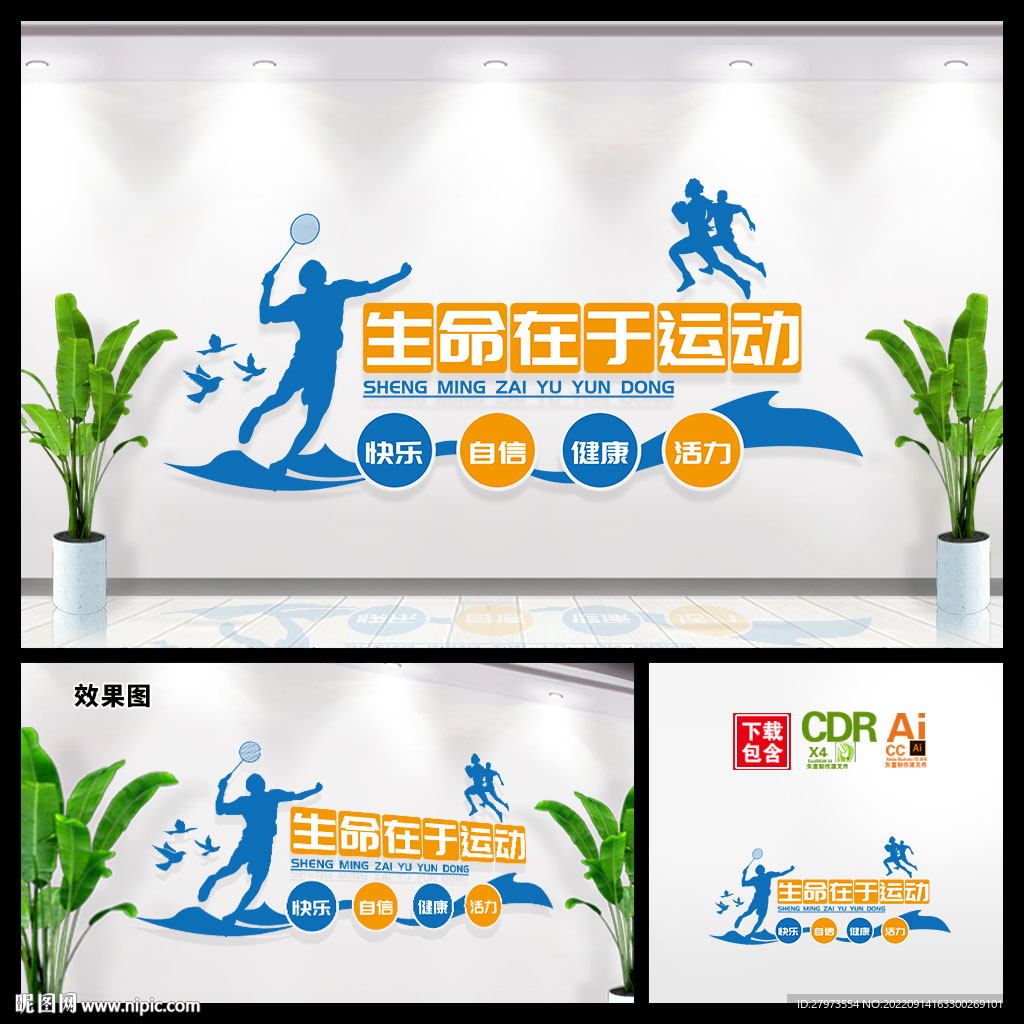 运动文化墙图片
