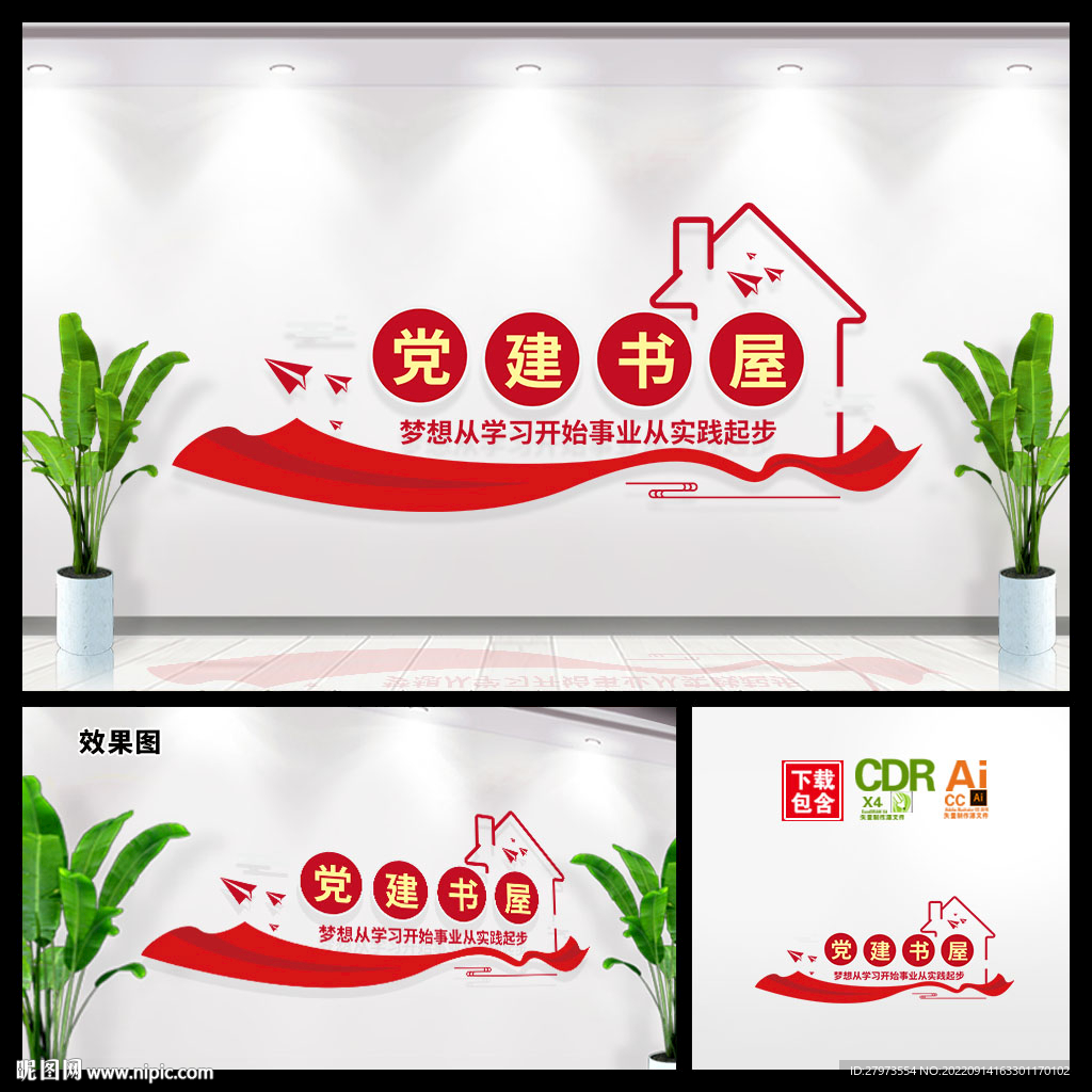 党建书屋文化墙图片