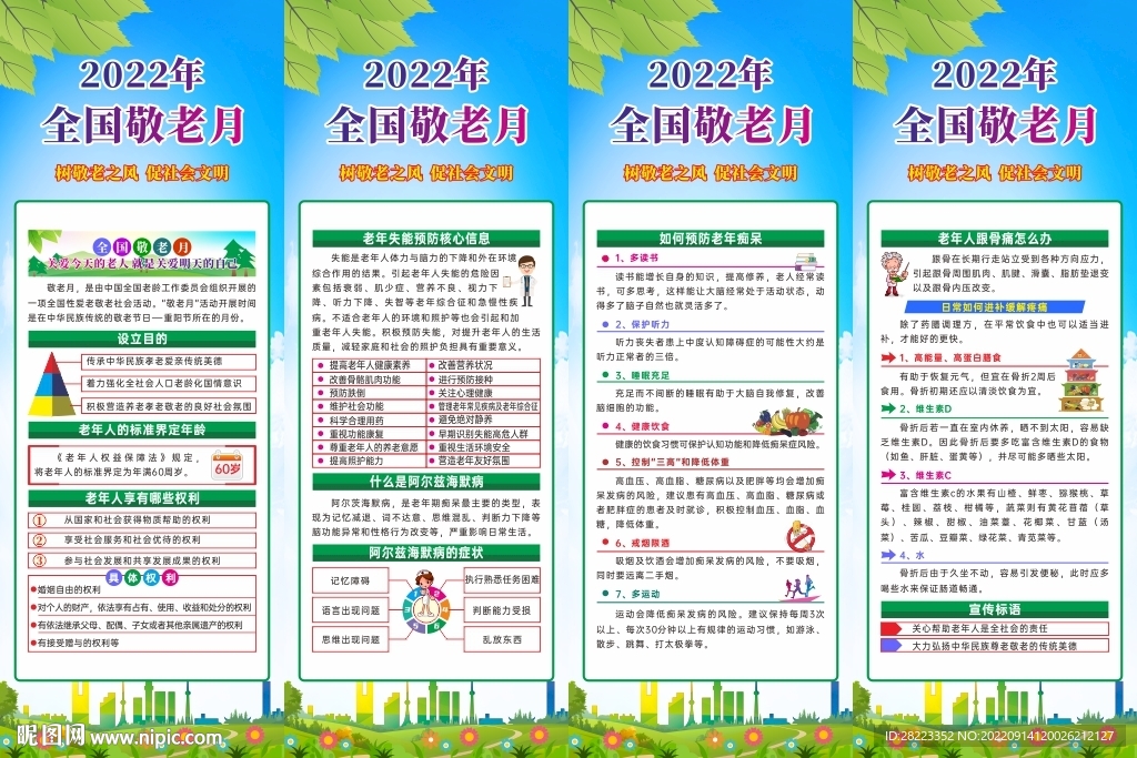 2022年全国敬老月展架易拉宝