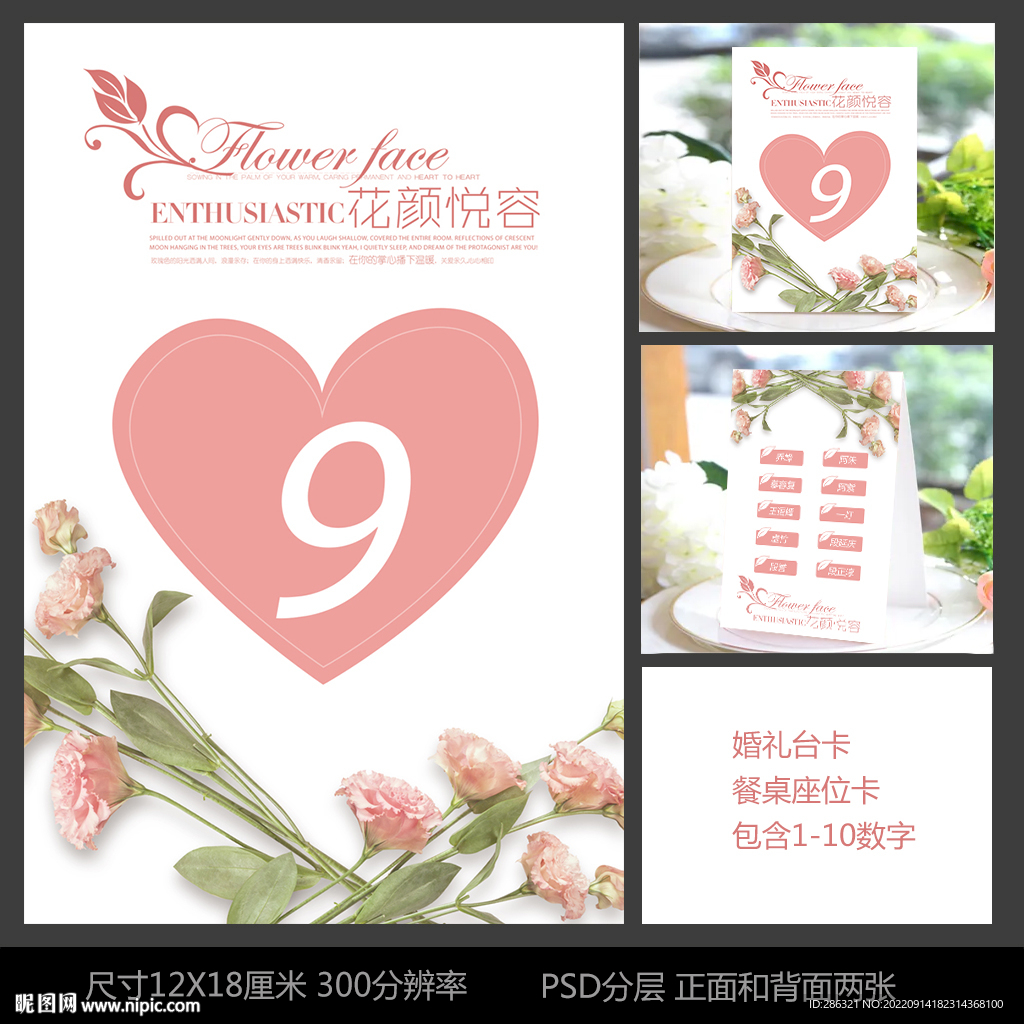 婚礼台卡餐牌