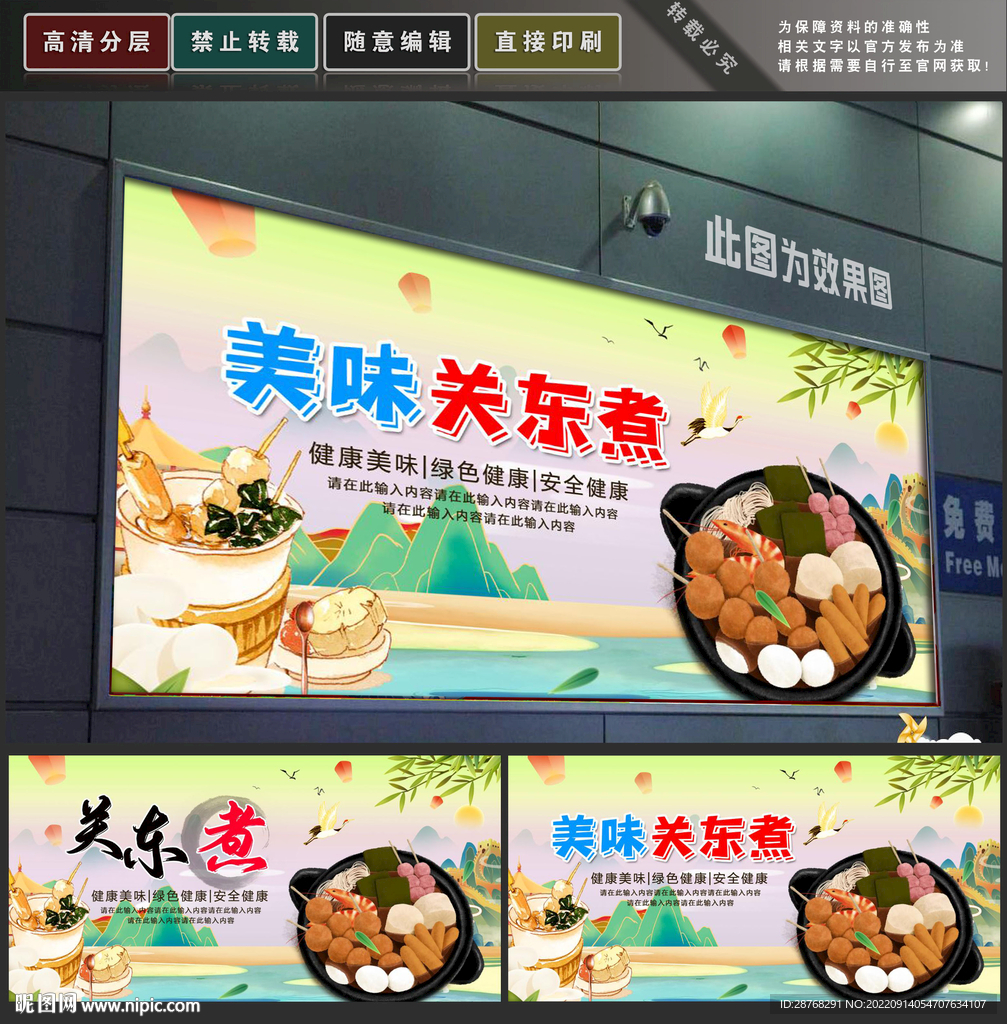 关东煮