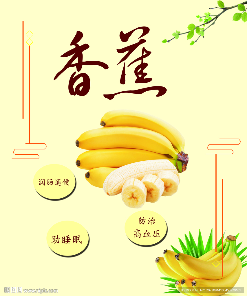 香蕉海报
