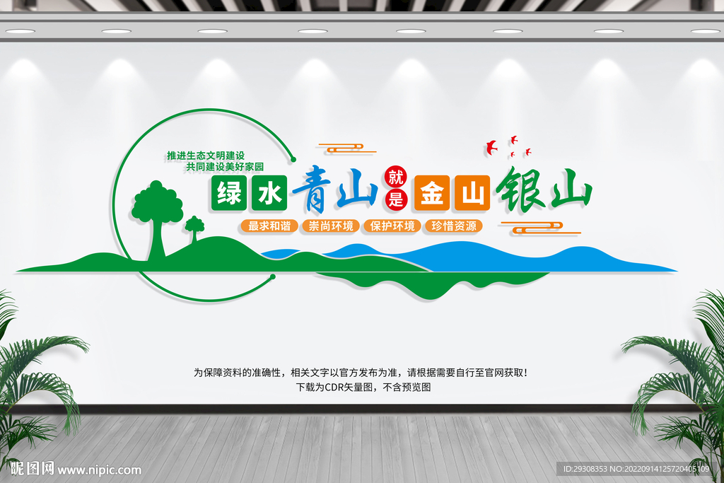 绿水青山就是金山银山