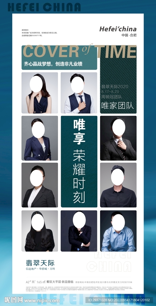 多人海报