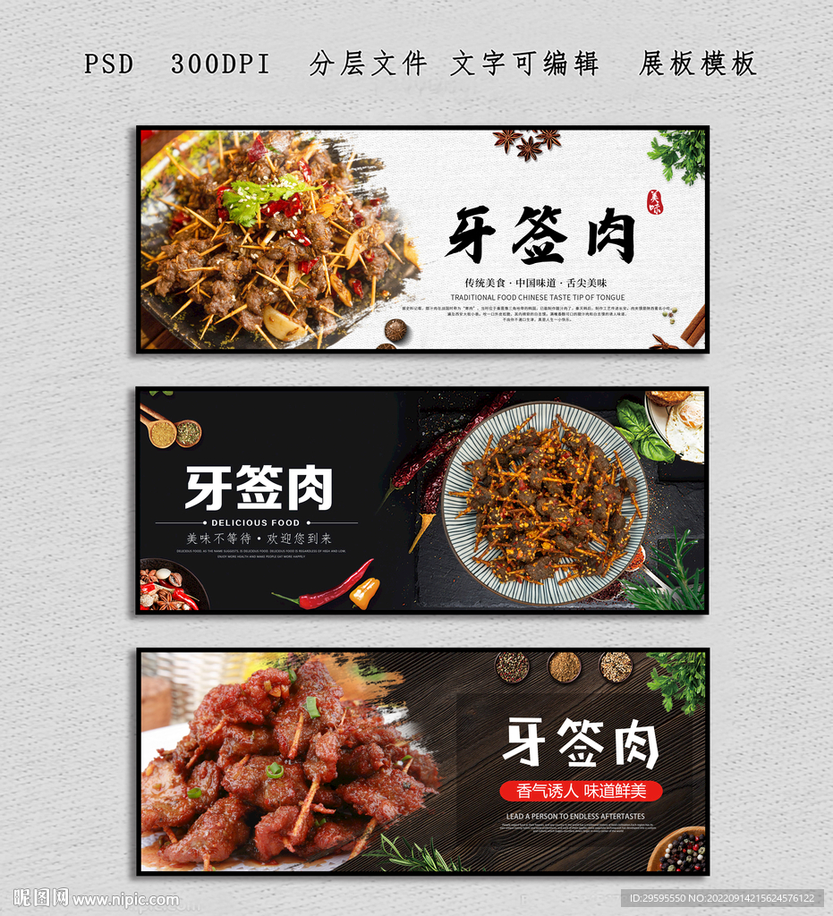 牙签肉