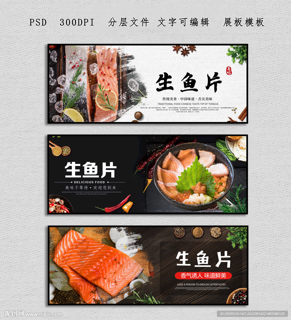 生鱼片