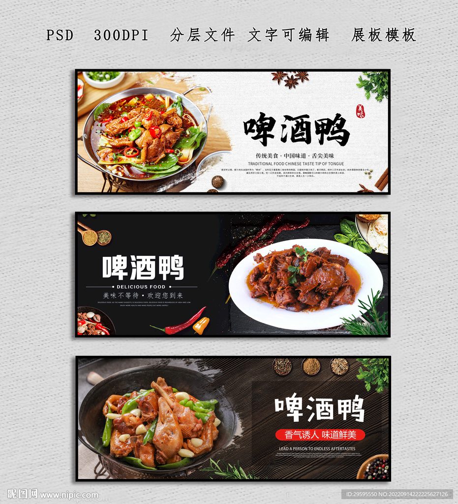 啤酒鸭