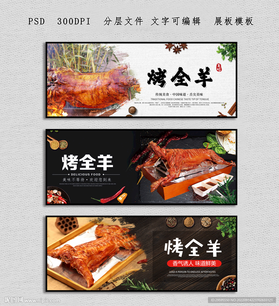烤全羊