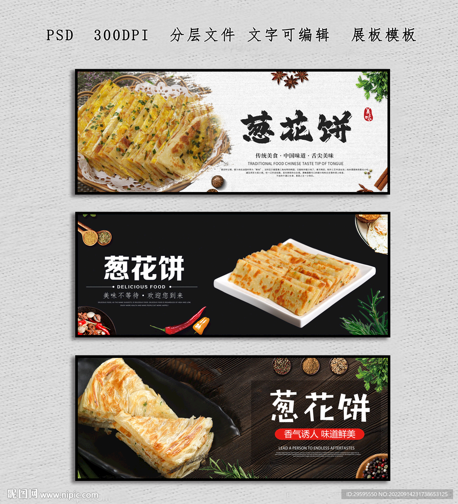 葱花饼