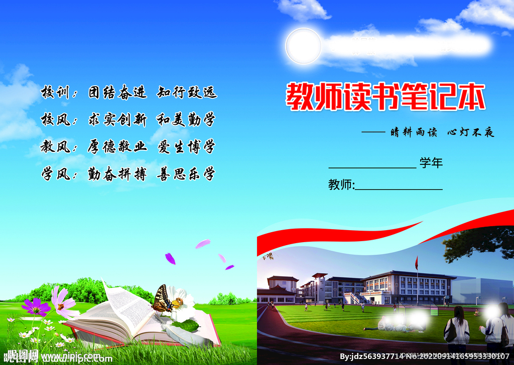 学校封面图片