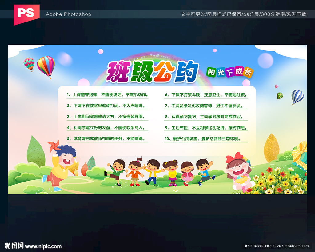 班级公约