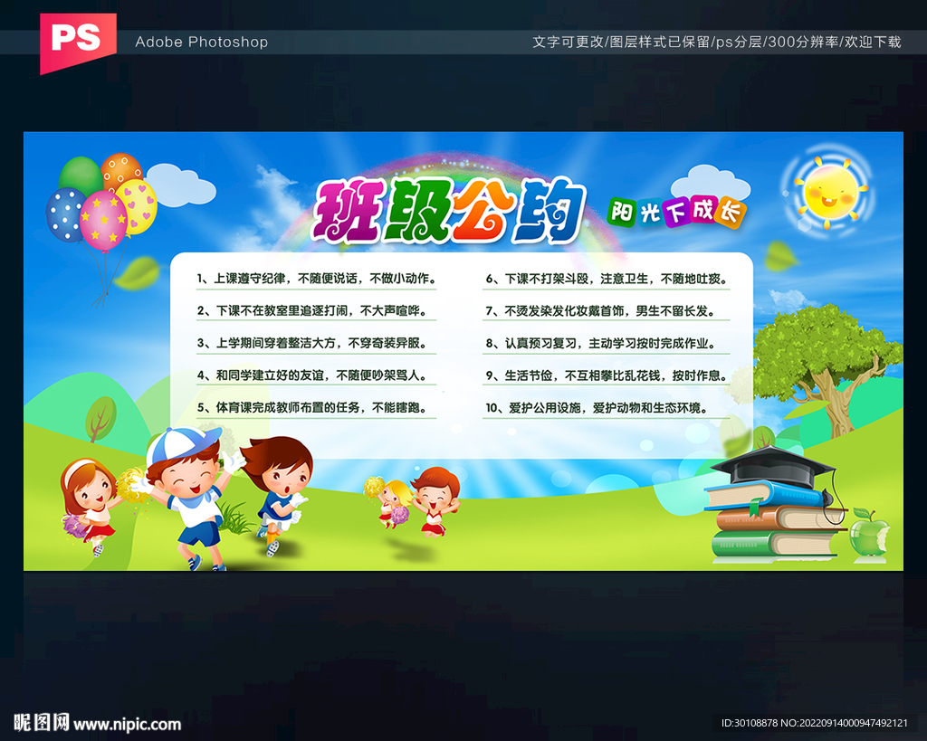 班级公约