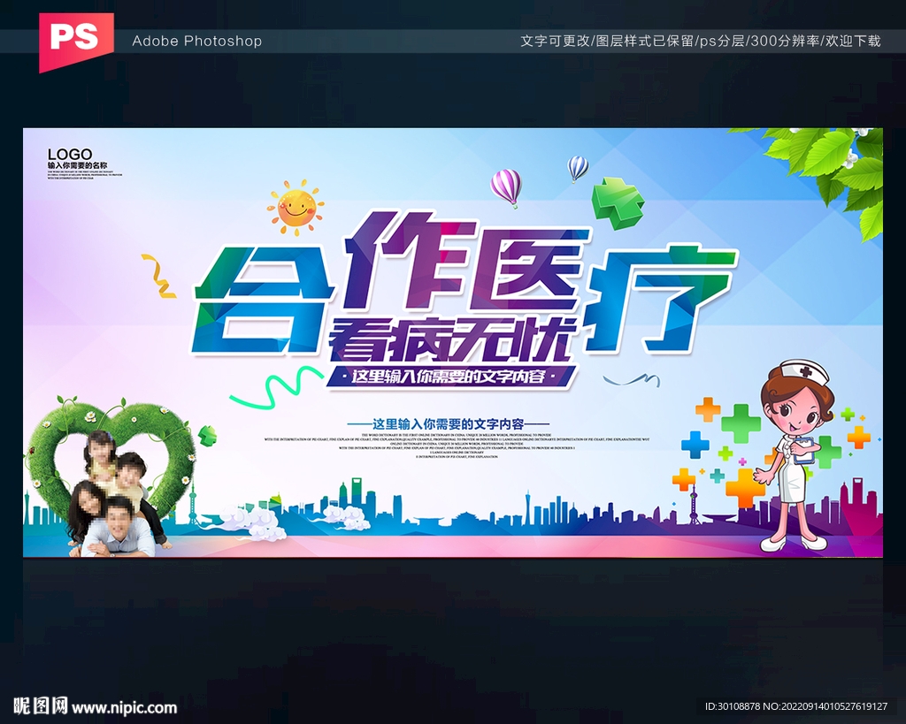 合作医疗