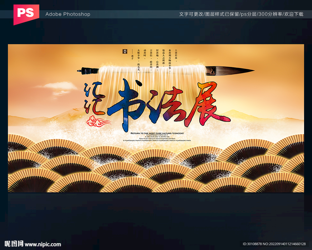 书法展