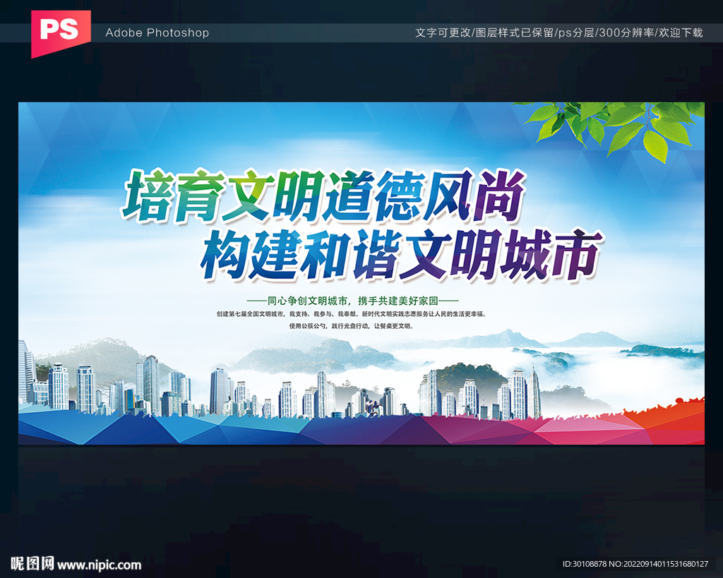 文明城市标语