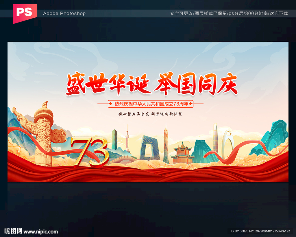 十一国庆节背景