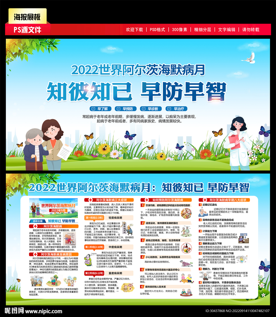 阿尔茨海默病月