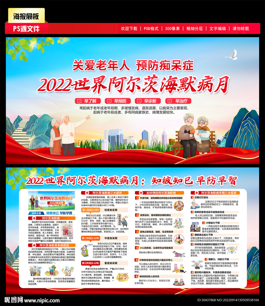 阿尔茨海默病月