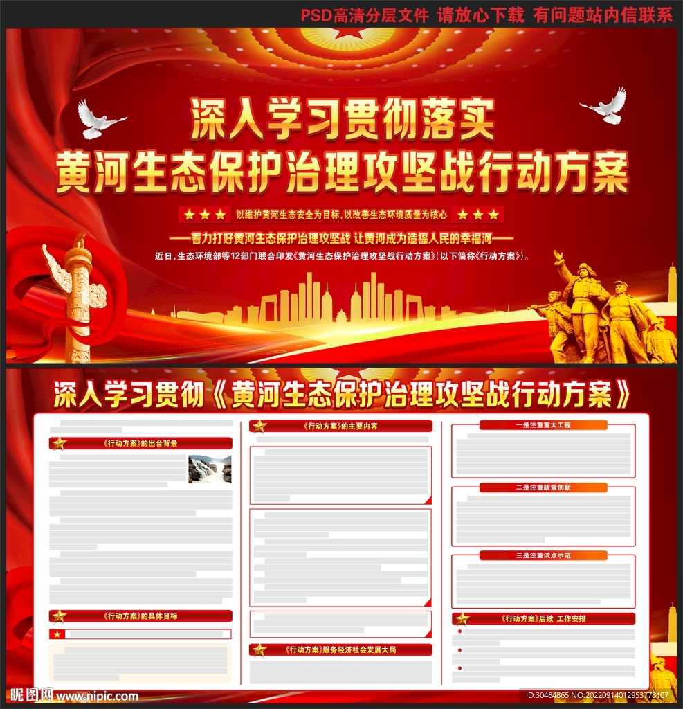 黄河生态保护治理攻坚战行动方案