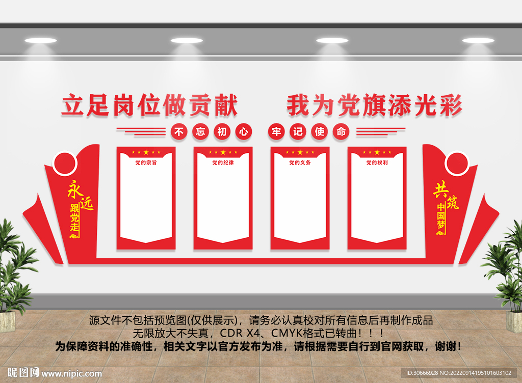 不忘初心文化墙