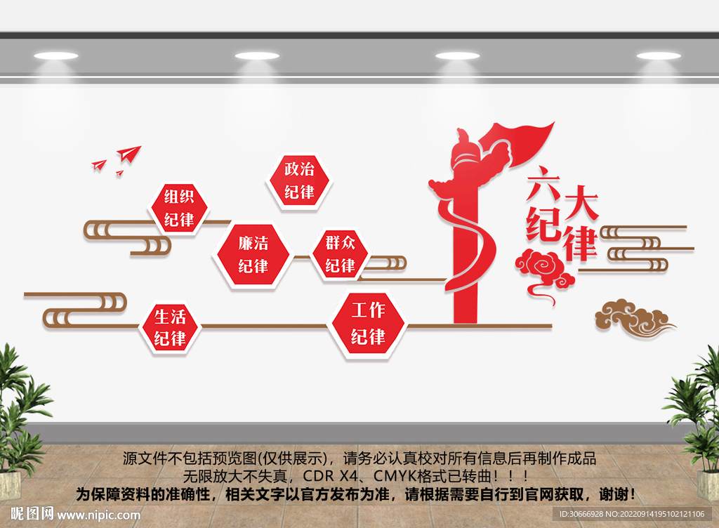 六大纪律文化墙