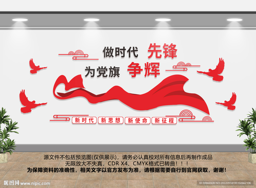 新时代文化墙