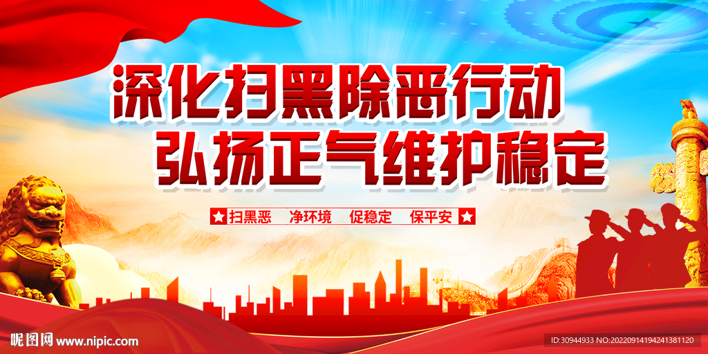 扫黑除恶