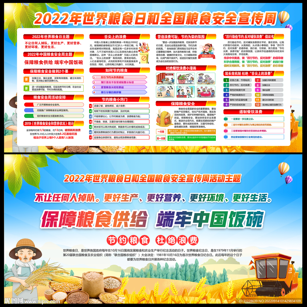 2022粮食日