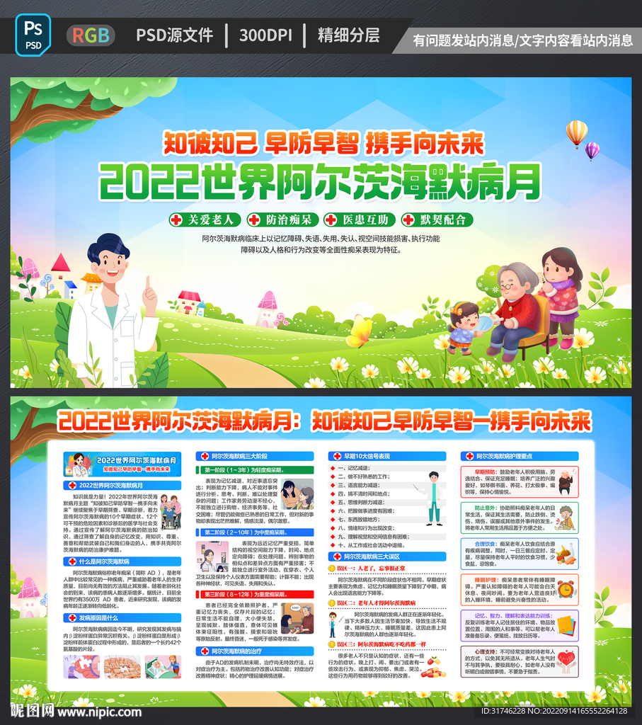 阿尔茨海默病月