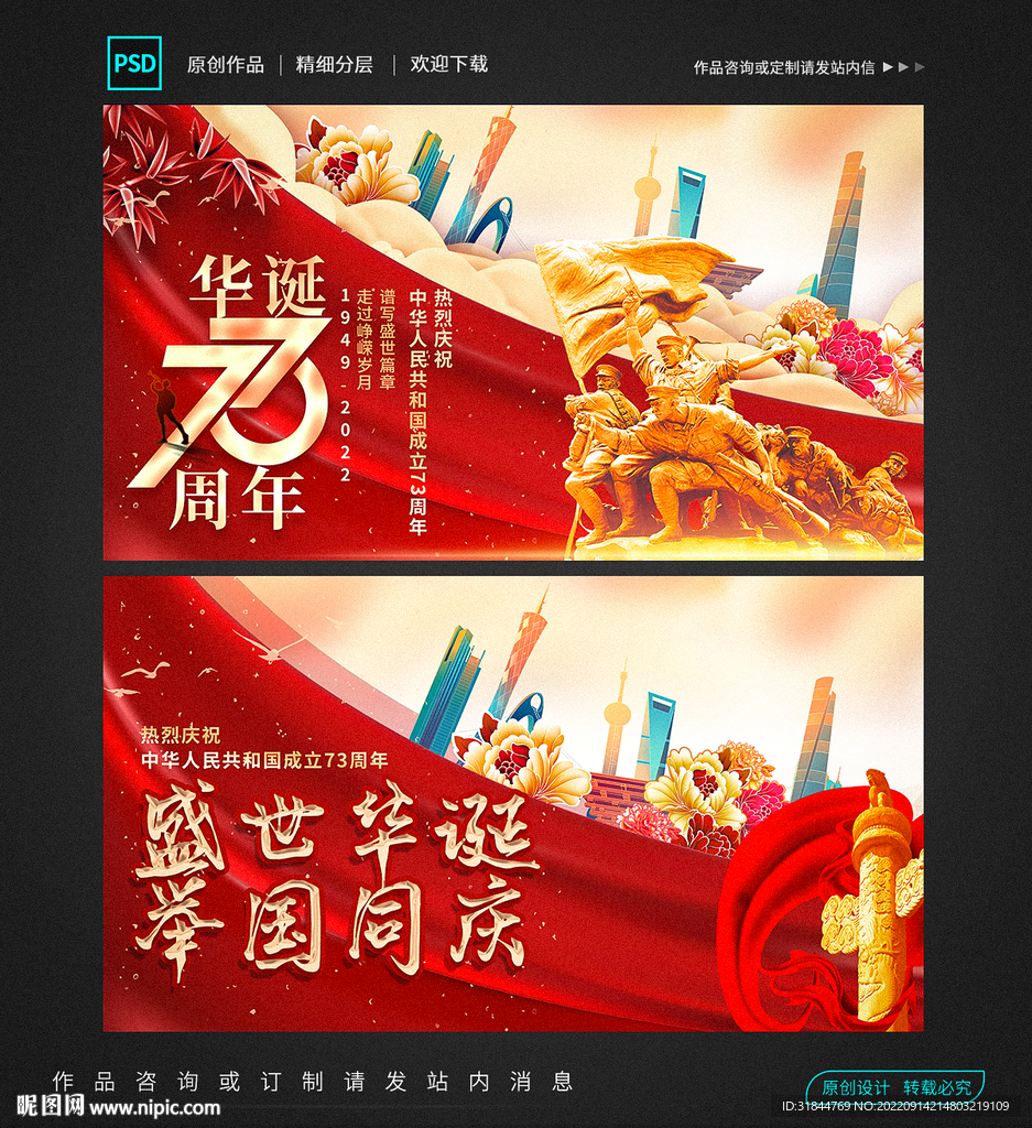喜迎国庆