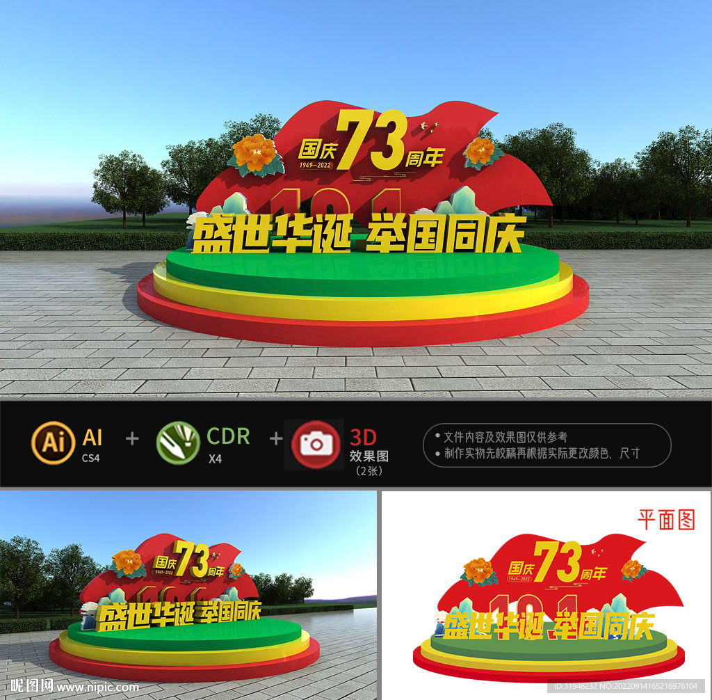国庆美陈雕塑