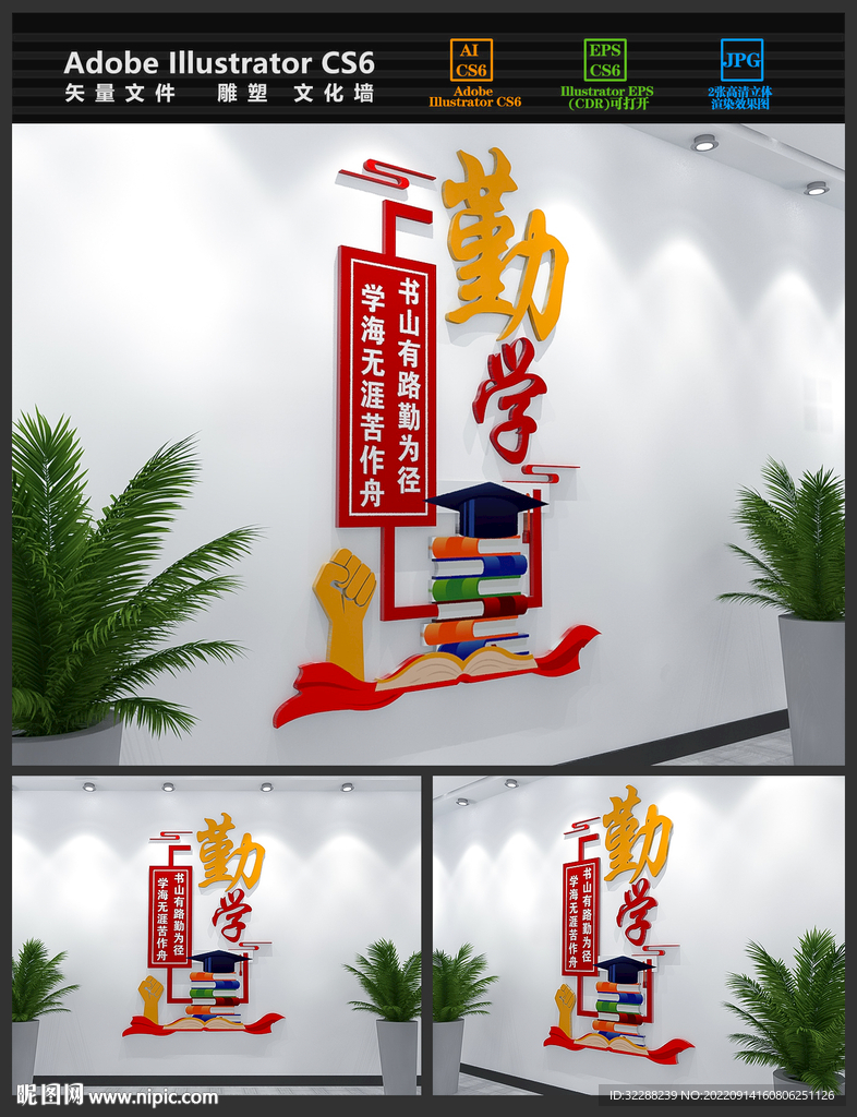 校园文化墙