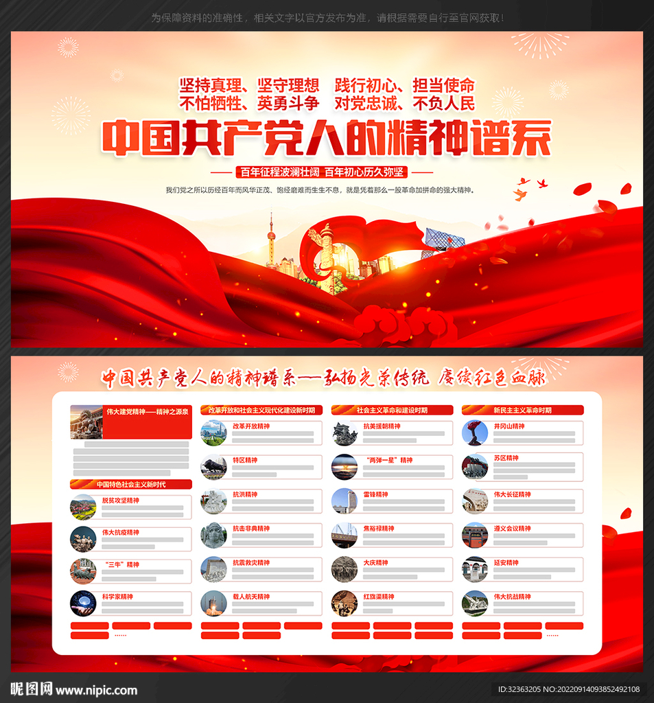 中国精神