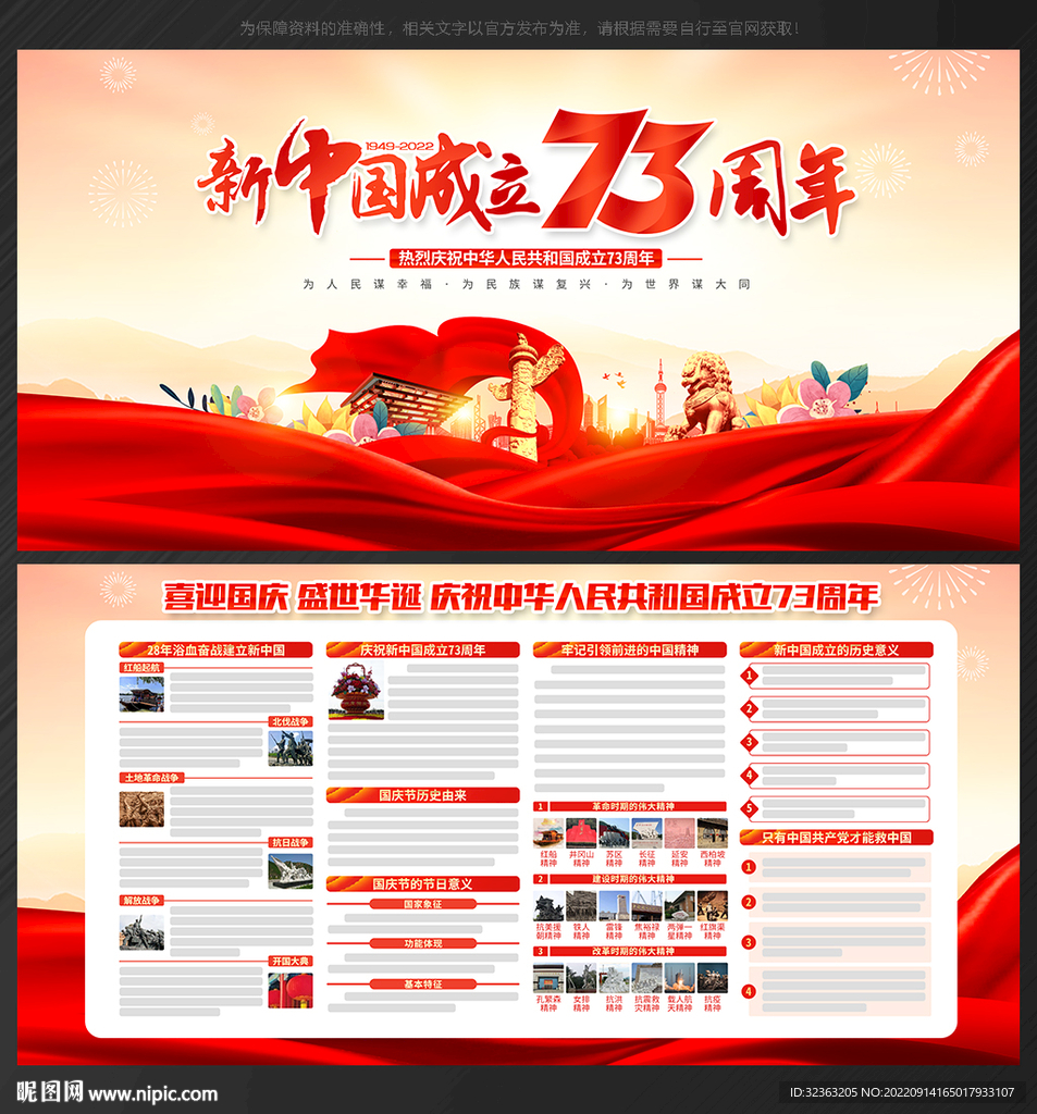 国庆73周年
