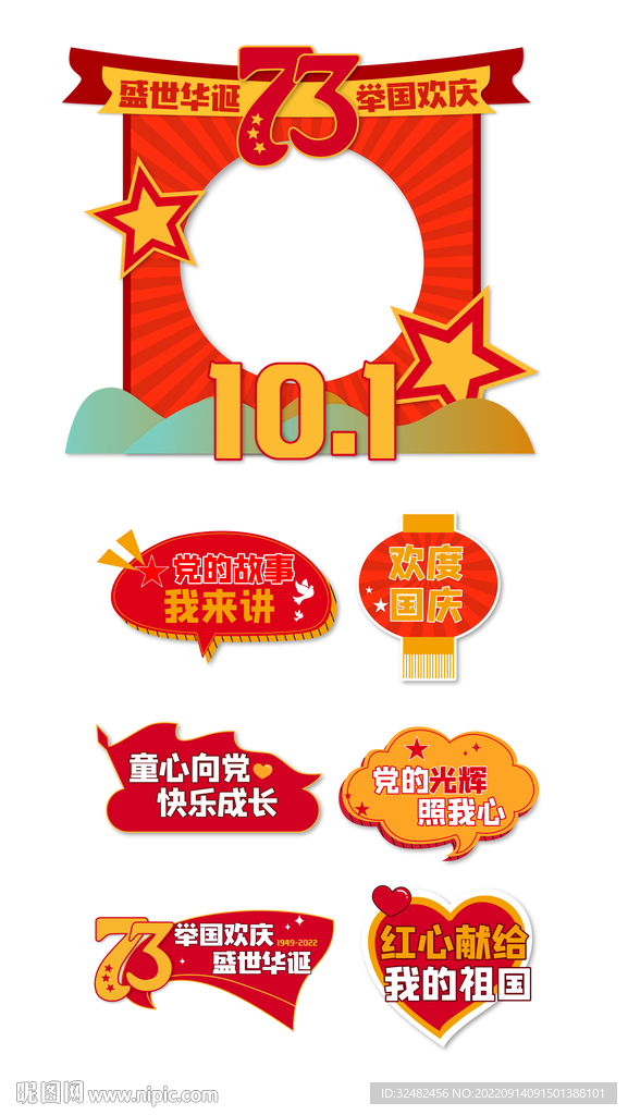 国庆手举牌